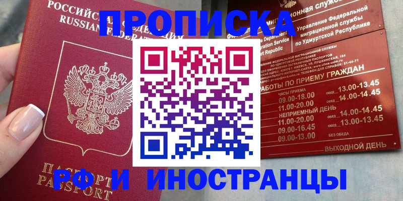 прописка регистрация в Тереке