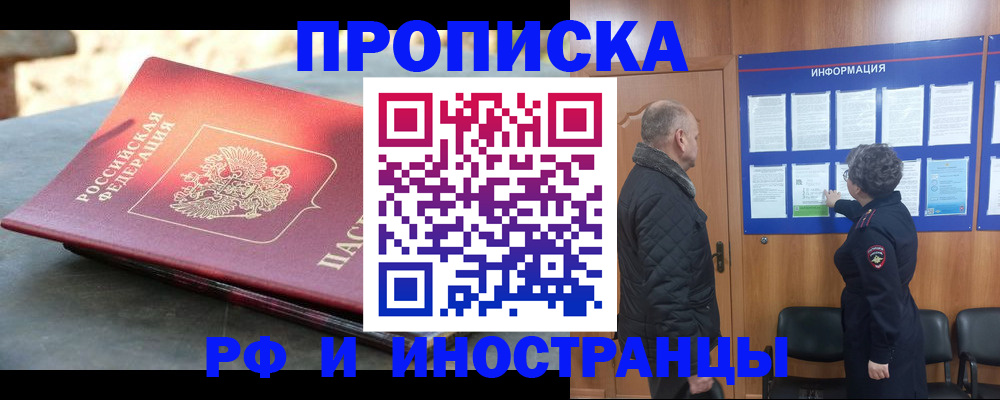 временная регистрация собственник в Тереке