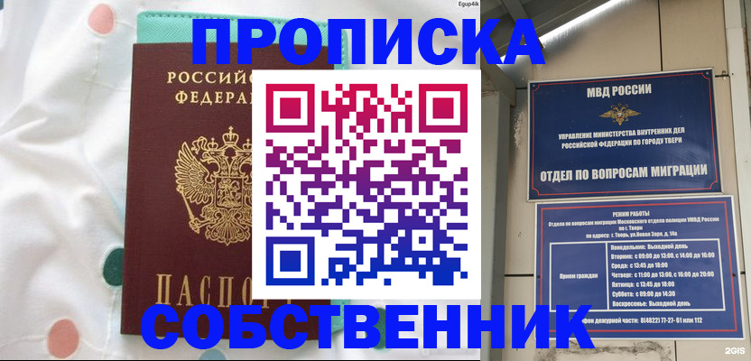 прописка для школы в Тереке