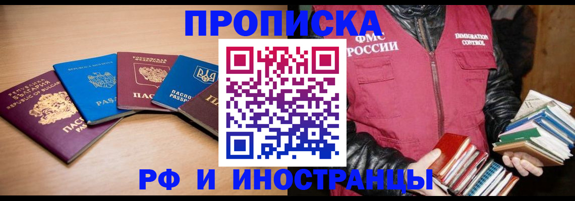 купить прописку в Тереке